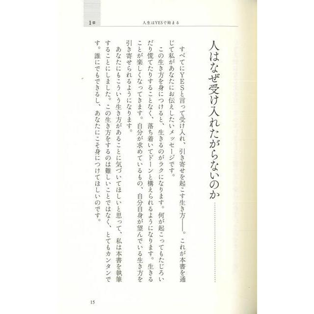 YES と言うだけで,思いどおりの人生を引き寄せる 世界一カンタンな成功法則