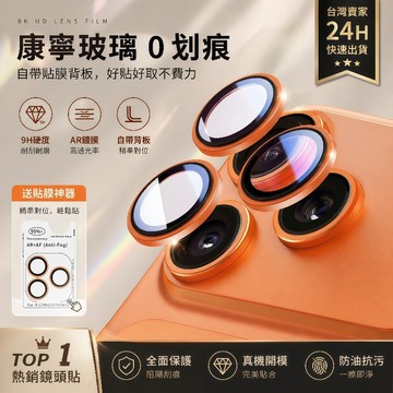 升級定位秒貼 AR增透 藍寶石 鏡頭膜 適用iPhone 17 16 15 14 13 12 11 Promax 鏡頭貼