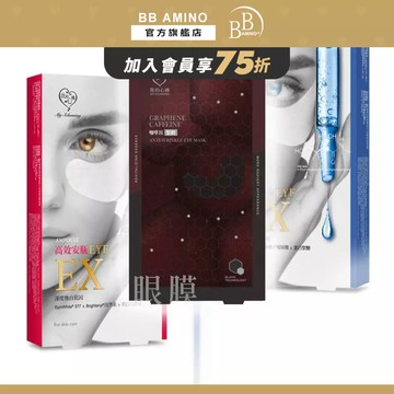 【我的心機】石墨烯咖啡因緊緻眼膜 / 安瓶EX瞬效眼膜 5對入 ( 亮白細緻 / 撫紋緊緻 )