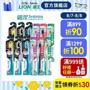 日本獅王 LION 細潔無隱角、寬薄牙刷x12(顏色隨機) │台灣獅王官方旗艦店