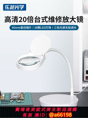 【台灣公司 可開發票】樂越X18高倍臺式放大鏡電子維修專用電路板工作臺帶燈放大鏡高清