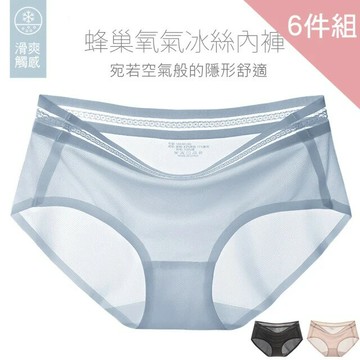 【CS22】超薄無痕網孔透氣冰絲女內褲(6件組)