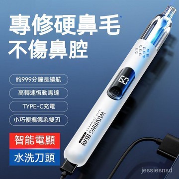 電動鼻毛修剪器 電動鼻毛刀 剃去鼻毛器 鼻毛剪 鼻毛修剪器 清理清潔神器 充電式 男女適用
