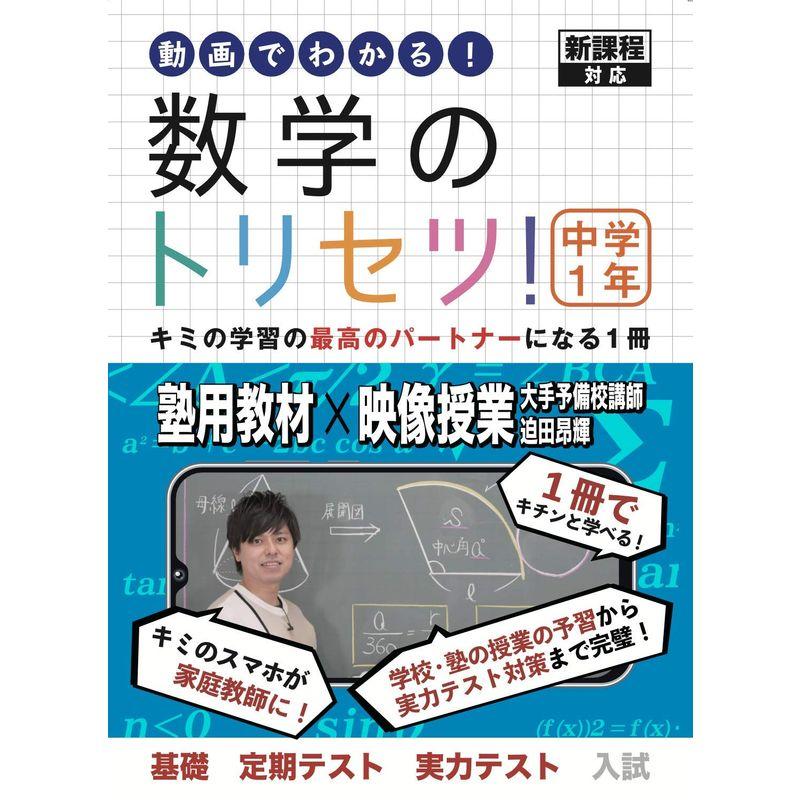 数学のトリセツ中学1年