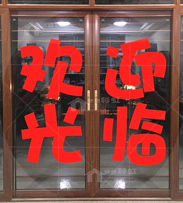 商用廣告玻璃門貼紙組合店鋪飯店歡迎光臨門字店面推拉門上的字貼