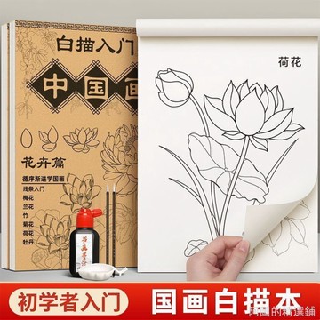 精選好物 中國畫白描臨摹本零基礎入門工筆白描初學畫冊學生手繪新手畫畫 畫畫臨摹本 美術學習 學畫畫