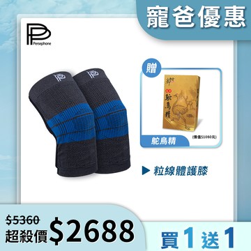 【大老闆聯盟_PP石墨烯】粒線體護膝