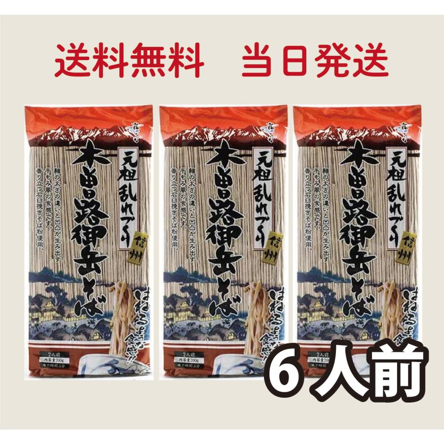 はくばく 霧しな 木曽路御岳そば 200g×3袋入 美味しいそば 送料無料