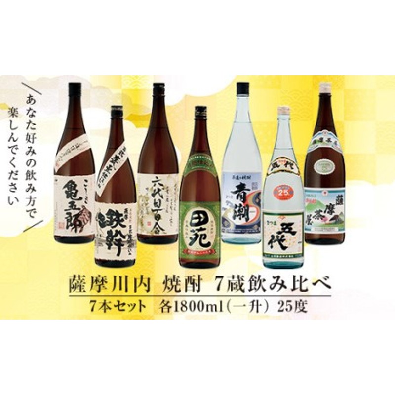 GS-001 薩摩川内焼酎 七蔵飲み比べ(一升) 7本セット 各1800ml 瑞秘稀