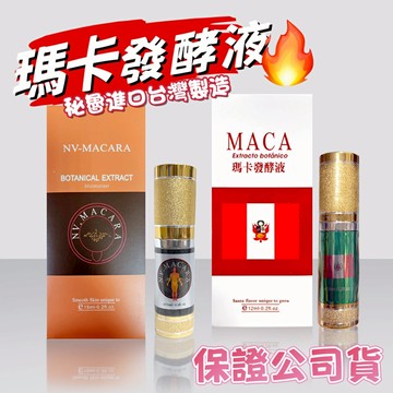 🚛免運+速寄 MACA 瑪卡發酵液 正版公司貨保證 NV-MACARA MACA口服液