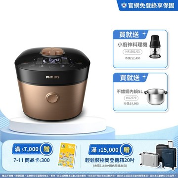 ★送小廚神料理機+專用內鍋★飛利浦雙重脈衝智慧萬用鍋5L-金小萬(HD2195/50)
