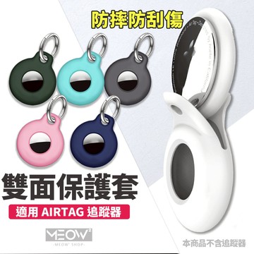AirTag 適用 保護套 寵物 防水 矽膠 橡膠 寵物項圈 毛孩 追蹤器 寵物套保護套 貓項圈 狗狗項圈【台灣現貨】