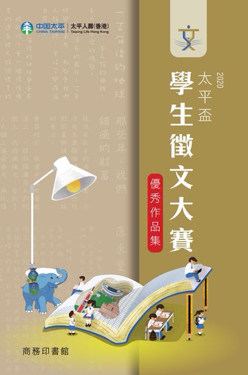 【電子書】太平盃學生徵文大賽優秀作品集