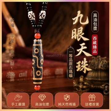 【開運館】 祈福 🔔 開光 西藏高油包漿牙黃九眼天珠真品純天然一等品原石瑪瑙項链吊墜 招財 平安 偏財 辟邪 擋災