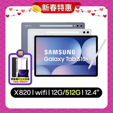 Samsung Galaxy Tab S10+ X820 WiFi 12G/512G 12.4吋 旗艦平板電腦 (特優福利品)