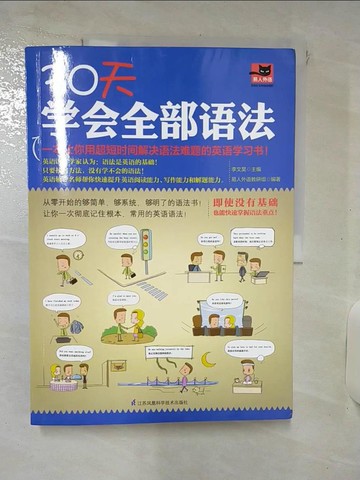 【書寶二手書T8／語言學習_Q3L】30天學會全部語法_簡體_李文昊