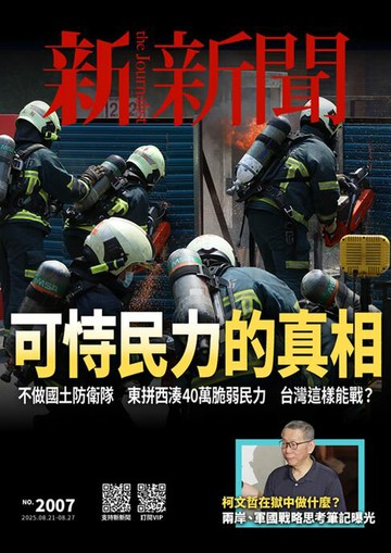 【電子書】新新聞 第2007期