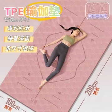 加寬加大8-20MM 瑜伽墊 瑜珈墊 健身墊 運動墊 環保TPE 運動墊 防摔墊 防滑 減震墊子【島購匯蝦館】