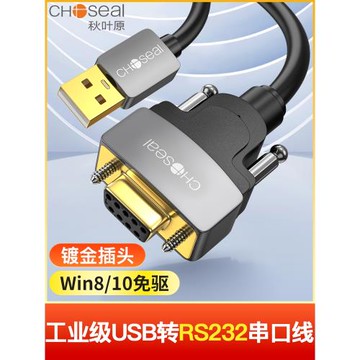 秋葉原 USB轉RS232串口線 USB轉DB9針公對母連接線轉換器 支持考勤機收銀機打印機com口 1.5米 QS5319T1D5