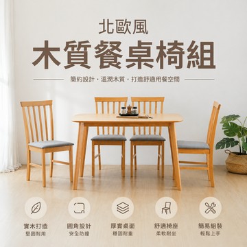 RICHOME 北歐風實木餐桌椅組/木質飯桌/布質坐墊餐椅/小坪數餐廳客廳首選 TA500
