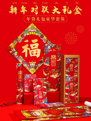 2022年春節對聯過年大禮包虎年福字紅包新年禮盒創意對聯門貼
