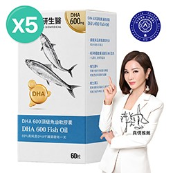 DHA 600頂級魚油軟膠囊5入組