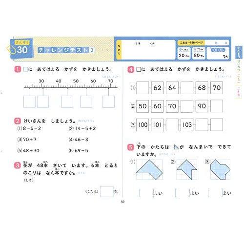 小学1年 チャレンジテスト 全科 思考力 (小学 チャレンジテスト)