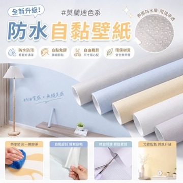 自黏壁紙 防水壁紙 純色壁紙 素色壁貼 加厚壁貼 遮醜墻貼 布紋壁貼 房間壁貼 櫥櫃貼紙 PVC墻紙 自粘墻貼 拼接無痕