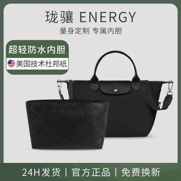 適用龍驤energy內膽包小號瓏驤包內膽longchamp杜邦紙餃子防水