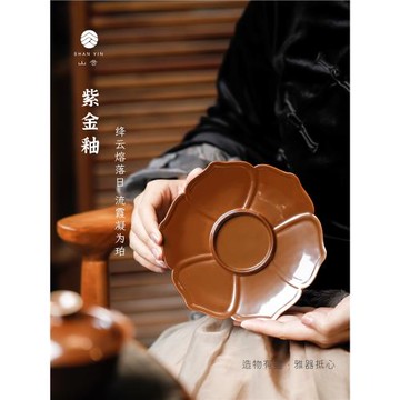 若深珍藏 紫金釉 蓮托壺承 景德鎮陶瓷手工茶器壺承