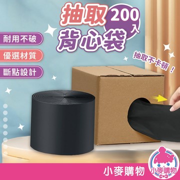 抽取背心袋 200入 塑膠袋 垃圾袋 拾便袋 車用垃圾袋 嘔吐袋 拾便袋 清潔袋 盒裝 背心袋【小麥購物】【Y908】