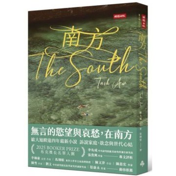 南方【城邦讀書花園】