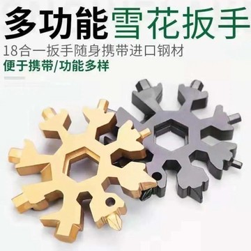 台灣發貨多功能雪花扳手高碳鋼萬能便捷式手指陀螺工具23閤一內六角工具0501 MCTJ