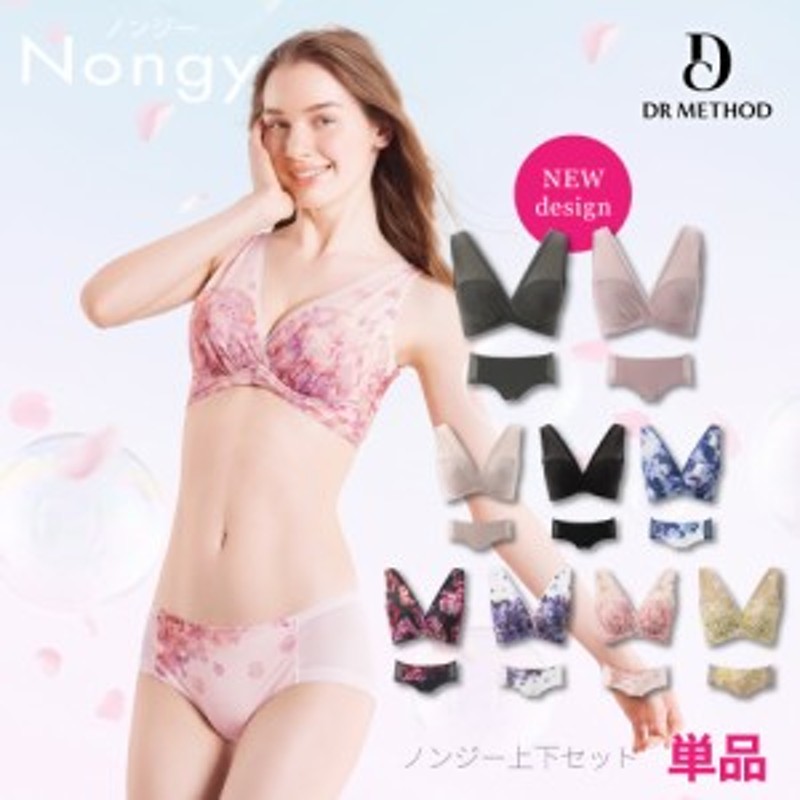 Nongy ノンジー上下セット バストケア ノンワイヤー ストレスフリー ...