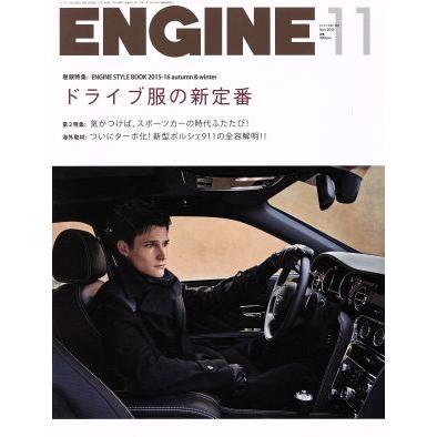 ＥＮＧＩＮＥ(２０１５年１１月号) 月刊誌／新潮社