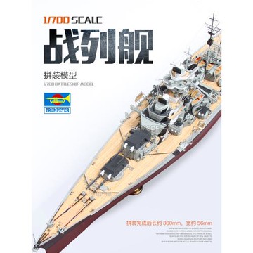 3G模型 小號手拼裝艦船 05711 俾斯麥號戰列艦1941 1/700