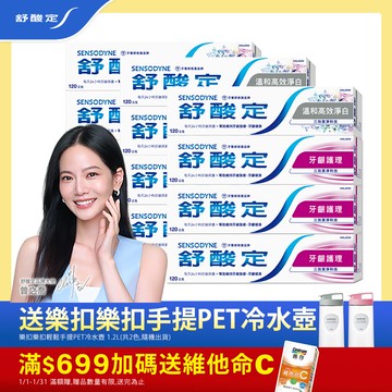 舒酸定長效抗敏超值組 牙齦護理120g*9+溫和淨白高效120g*3