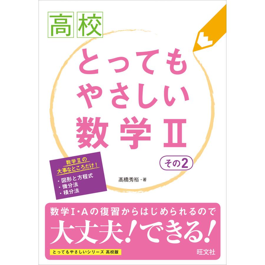 とってもやさしい数学II その2