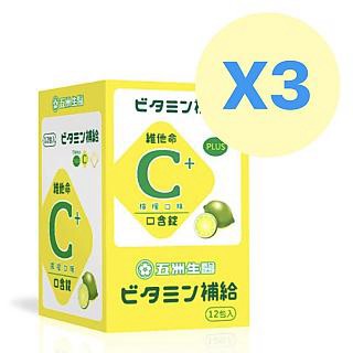 U.C.B.m. 斯斯維他命C口含片(檸檬) 3盒組(360錠)