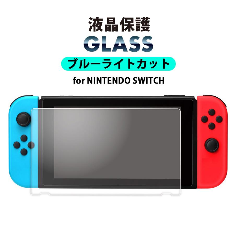 ネクサス株式会社 Switch 液晶保護ガラス ブルーライトカット スイッチ