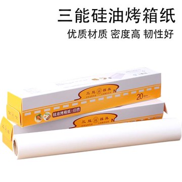 三能 白色硅油紙20米 烘焙油紙烹調脫模紙燒烤烤箱蛋糕模烤盤墊紙