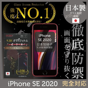 【INGENI徹底防禦】iPhone SE2 (SE2020) 全膠滿版 黑邊 保護貼 日規旭硝子玻璃保護貼
