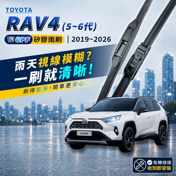 【CPF 矽膠雨刷】TOYOTA RAV4 5~6代 2019~2026年 26+16吋【三節式雨刷 軟骨式雨刷】