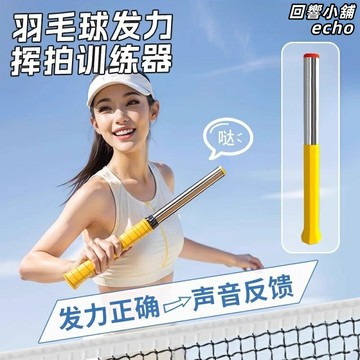 【新手必備】羽毛球訓練器 揮拍訓練器 發力訓練器 高遠球練習 鞭打發力 動作矯正 發聲提示 單人可用 居家練習