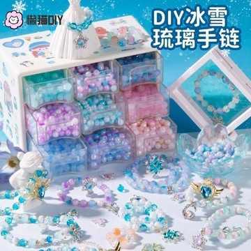 串珠diy✨ 冰雪串珠手作diy材料包兒童手鍊女孩玩具女童自穿珠琉璃公主項鍊 diy飾品 串珠配件