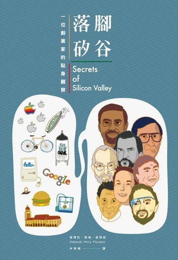 落腳矽谷：一位創業家的貼身觀察[二手書_近全新]