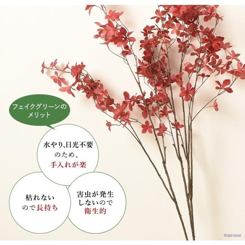 ドウダンツツジ 赤 紅葉 フェイク グリーン 造花 リアル インテリア 秋