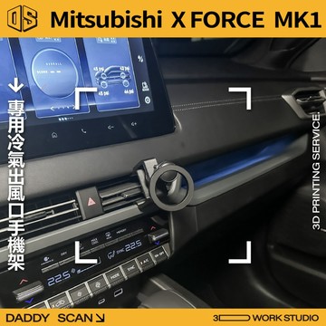 【老爸印印】Mitsubishi XFORCE 1代 冷氣出風口 手機架 導航 LUFI 支架 中央手機 三菱 專用