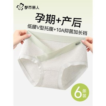 都市麗人孕婦內褲女士純棉抗菌加長襠早中晚孕期產后專用2026新款