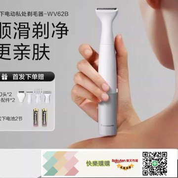 松下進口電動剃毛器男女私處體毛陰毛腋毛私密修剪器成人用WV62B